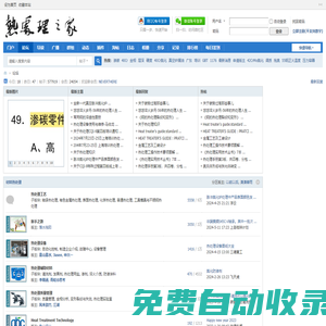 熱處理之家,熱處理論壇,熱處理BBS,熱處理技術(shù)論壇,熱處理,熱處理工藝,熱處理設(shè)備,熱處理爐,Heat Treatment,金相,多用爐,真空爐,滲碳爐 -  Powered by Discuz!