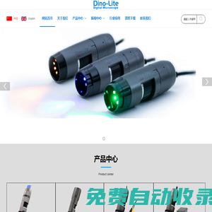dino-lite顯微鏡-usb顯微鏡-數(shù)碼顯微鏡-手持式顯微鏡-電子顯微鏡-深圳啟示商貿(mào)有限公司