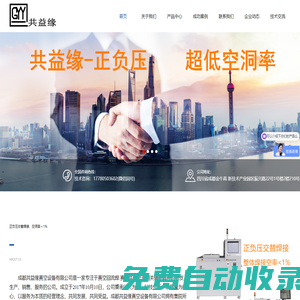 成都共益緣真空設備有限公司