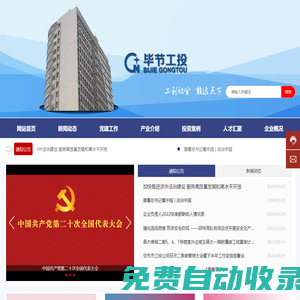 畢節市工業能源發展集團有限公司-建設投資,工業能源,畢節工投