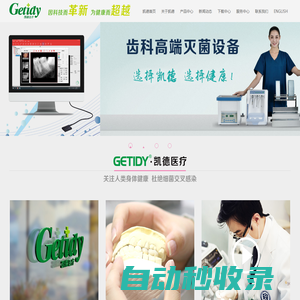 浙江凱德醫(yī)療器械有限公司_壓力蒸汽滅菌器_滅菌器輔助設備_X射線影像系統(tǒng)