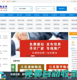 無(wú)錫物流網(wǎng) - 無(wú)錫物流信息平臺(tái)
