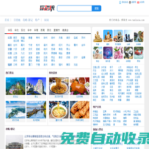 探路俠旅行,旅游攻略和戶外自助游景點(diǎn)大全！