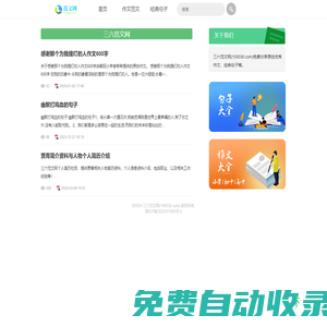 三六范文網(wǎng)-免費分享原創(chuàng)作文及句子范文