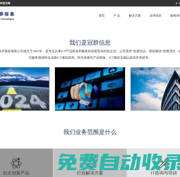 網(wǎng)站網(wǎng)頁歸檔_ERP軟件_EAM軟件_安全郵件系統(tǒng)-冠群信息