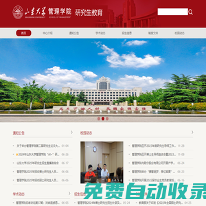 山東大學(xué)管理學(xué)院研究生教育網(wǎng)