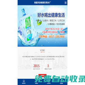 臨汾市堯都區(qū)堯盛天泉桶裝飲用水廠_臨汾桶裝水_臨汾桶裝水配送_臨汾桶裝水電話_臨汾水配送