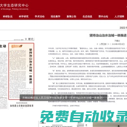 北京大學(xué)生態(tài)研究中心