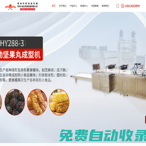 新北區湯莊華陽食品機械廠