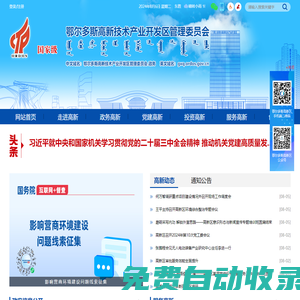 鄂爾多斯高新技術(shù)產(chǎn)業(yè)開發(fā)區(qū)