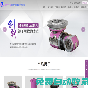 角度銑頭,轉(zhuǎn)臺(tái),萬(wàn)向銑頭_雷億爾精密機(jī)械科技（常州）有限公司