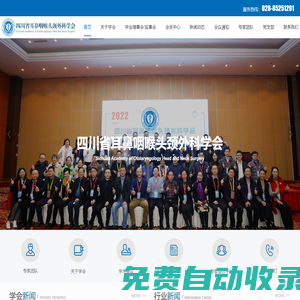 四川省耳鼻咽喉頭頸外科學會官方網(wǎng)站 - 四川省耳鼻咽喉頭頸外科學會