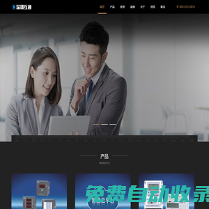 深圳市互通智能科技有限公司官方網站深圳市互通智能科技有限公司丨4008336818