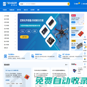 感算商城_全球領(lǐng)先傳感器垂直一站式服務(wù)平臺_現(xiàn)貨傳感器采購_傳感器方案定制