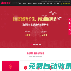 深圳網站建設-網站設計-SEO優化-小程序開發-APP開發-源美網絡科技有限公司