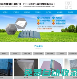 擠塑板廠家-聚苯板-地暖模塊-保溫板-石墨擠塑板-地暖板-擠塑板-北京長盛佳新型建材有限公司