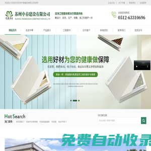 巖棉夾芯板-巖棉彩鋼板-凈化板-玻鎂彩鋼板-蘇州中春建設(shè)有限公司