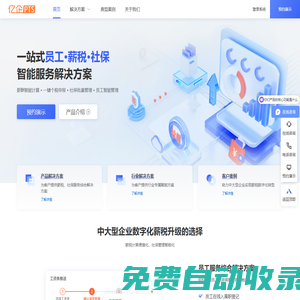 PTS智能服務平臺 一站式員工·薪稅·社保智能服務解決方案
