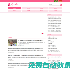 大學(xué)生家園 - 大學(xué)生新聞投稿展示平臺