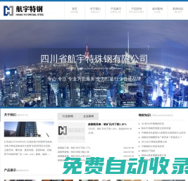 成都特殊鋼|鍛造鋼坯|優(yōu)鋼|碳結鋼|合結鋼|冷拉圓鋼【四川航宇特殊鋼有限公司】