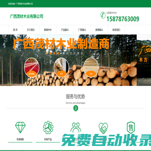 廣西茂材木業有限公司