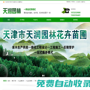 天津苗木-苗圃-苗木基地-天津市天潤(rùn)園林花卉苗圃