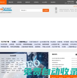 萬(wàn)站匯-網(wǎng)址大全,網(wǎng)站目錄,分類目錄