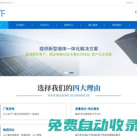 安徽墻天下建材科技有限公司-專業ALC生產廠家