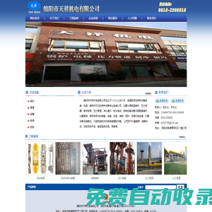 綿陽市天祥機電有限公司