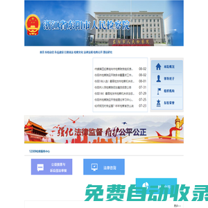 浙江省東陽市人民檢察院