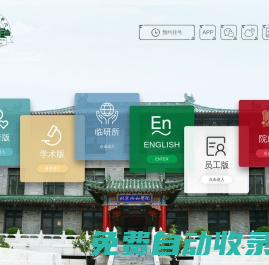 北京協(xié)和醫(yī)院 - 協(xié)和醫(yī)院,北京協(xié)和醫(yī)院,協(xié)和醫(yī)院,北京協(xié)和醫(yī)院首頁,北京協(xié)和醫(yī)院電話,協(xié)和,協(xié)和,醫(yī)院,醫(yī)院,北京協(xié)和醫(yī)院,北京協(xié)和醫(yī)院婦科,北京協(xié)和醫(yī)院地址,掛號(hào)
