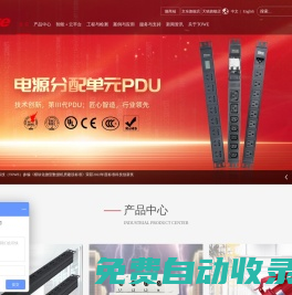 北京同為(TOWE)  PDU機柜電源插座/工業連接器 防雷SPD浪涌保護器產品選型及工程設計提供商-北京同為科技有限公司
