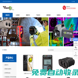 防爆相機(jī)_防爆手機(jī)_防爆終端-北京朗仕特科技發(fā)展有限公司