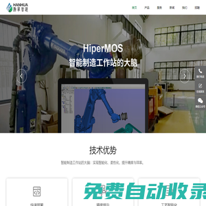 蘇州瀚華智造智能技術有限公司