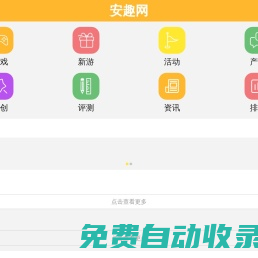 安趣網(wǎng)_最實(shí)用手機(jī)游戲門(mén)戶！