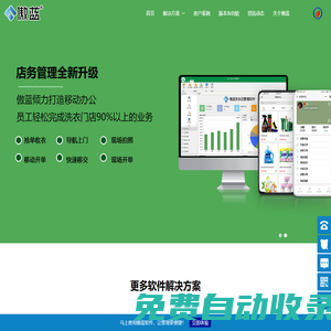 傲藍洗衣店軟件,洗衣軟件,洗衣管理軟件,洗衣店管理軟件,洗衣店管理系統,干洗店管理軟件,干洗店管理系統,干洗店收銀軟件,酒店賓館洗滌管理軟件系統，干洗店洗衣軟件開發商,干洗店系統,洗衣店電腦軟件,洗衣店收銀管理軟件,洗衣收銀系統