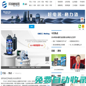 環球家電網