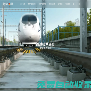 帝森克羅德集團(tuán)有限公司