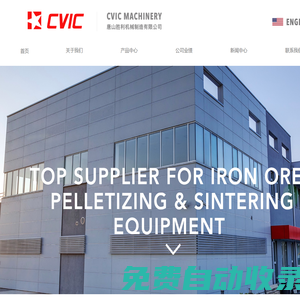 球團(tuán)篩分布料設(shè)備供應(yīng)商| 唐山勝利機(jī)械| Supplier for Iron Ore Pelletizing Equipment | CVIC Group| CVIC Machinery Manufacturing| 唐山勝利工業(yè)瓷| CVIC Industrial Ceramics| 唐山勝利機(jī)械制造有限公司