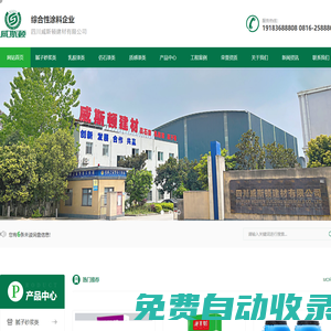 四川膩子粉廠家_四川乳膠漆批發_四川抗裂砂漿生產-四川威斯頓建材