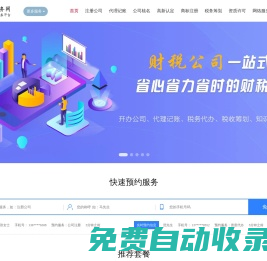 注冊公司,代理記賬,資質代辦,網站建設,網絡營銷,會展會議服務-企業服務網