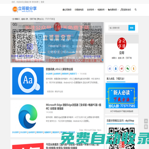 立哥愛分享-享你所想_破解|安卓破解|破解軟件|去廣告類軟件|注冊(cè)機(jī)