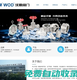 法蘭球閥-三通球閥-不銹鋼閘閥 - 沃鼎閥門集團(tuán)有限公司