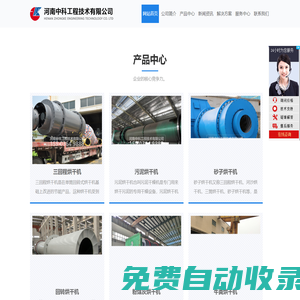 大型工業(yè)烘干機-三筒烘干機-污泥烘干機設備廠家河南中科工程技術有限公司