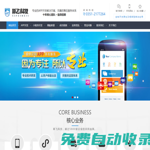 太原微信開發，小程序開發，APP開發外包|山西斯飛網絡科技有限公司