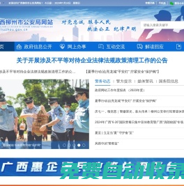 廣西柳州市公安局網(wǎng)站
