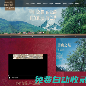爐霍雪域俄色有限責(zé)任公司