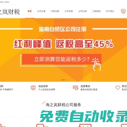 海南注冊(cè)公司_海南代理記賬_海南公司注銷代辦 - 海之嵐財(cái)稅公司