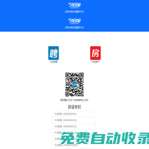 今啟網-今啟招聘-今啟房產-今啟優選-今啟紅娘,啟東本地生活服務平臺