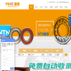 首頁-譽(yù)紹軸承（上海）有限公司